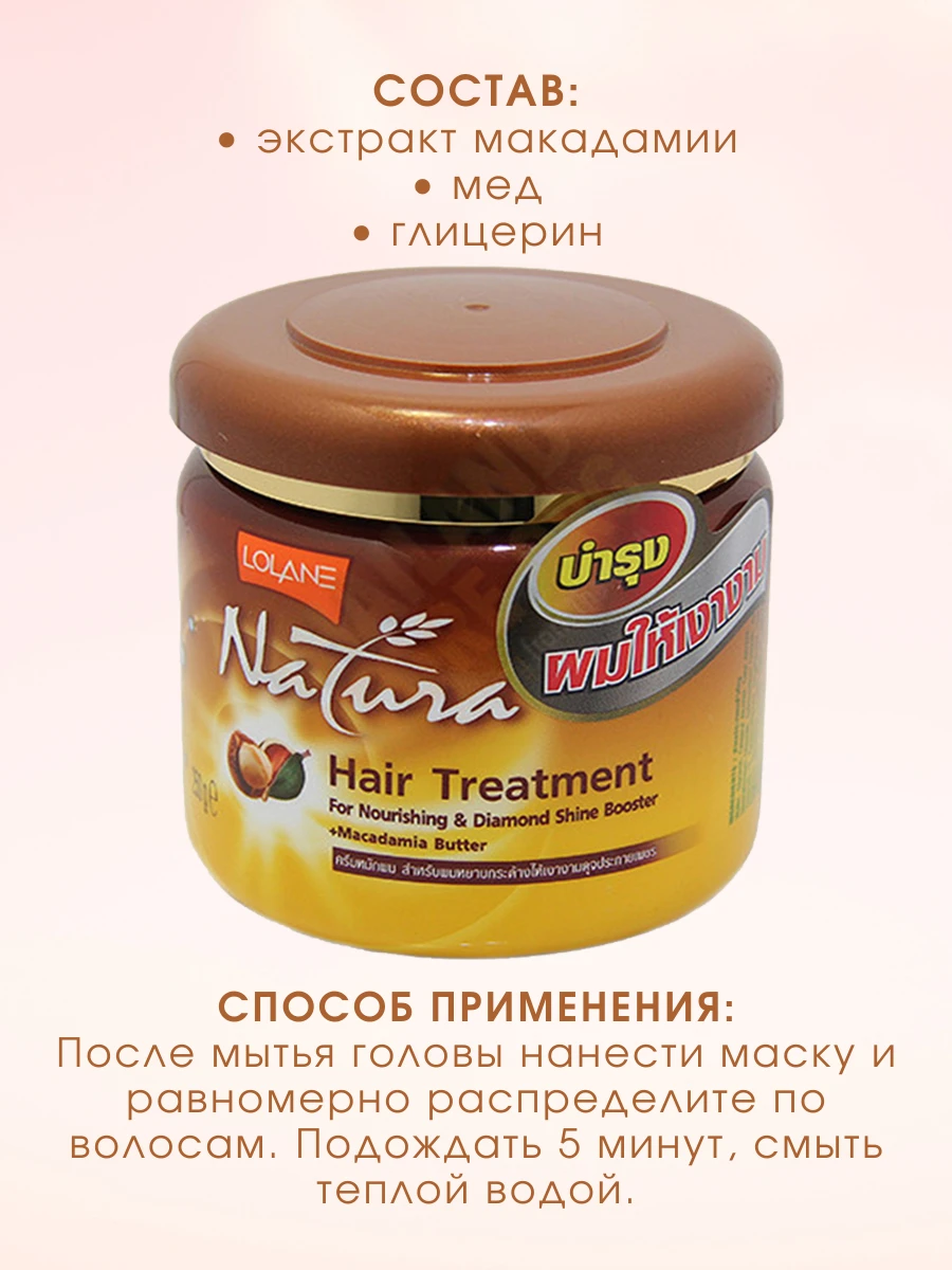 Маска для волос lolane. Маска для волос Lolane Natura hair treatment. Lolane маска макадамия. Lolane маска для волос 250мл. Маска лечения волос с макадамией от Lolane Natura 100 гр.