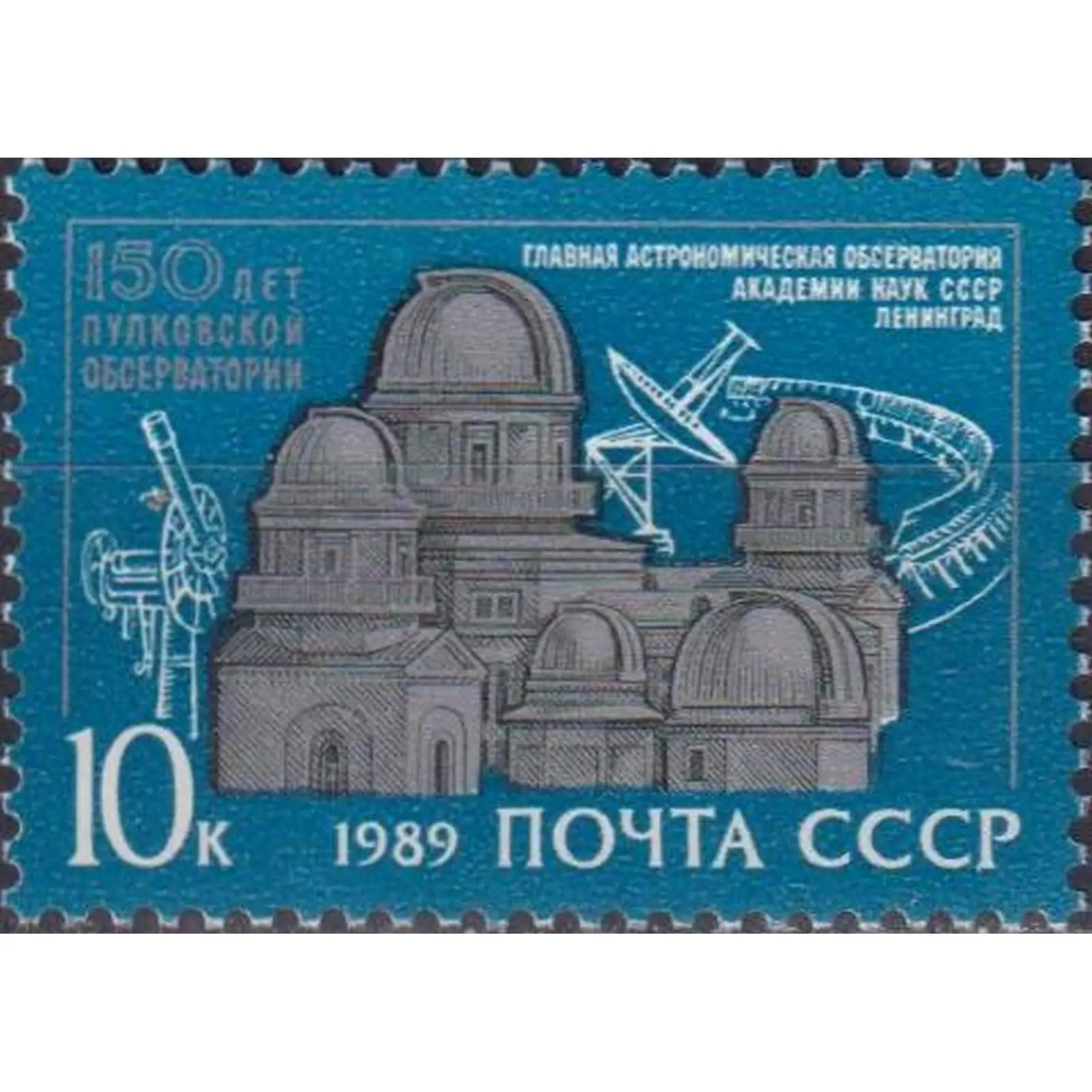 Почтовые марки СССР 1989г. 