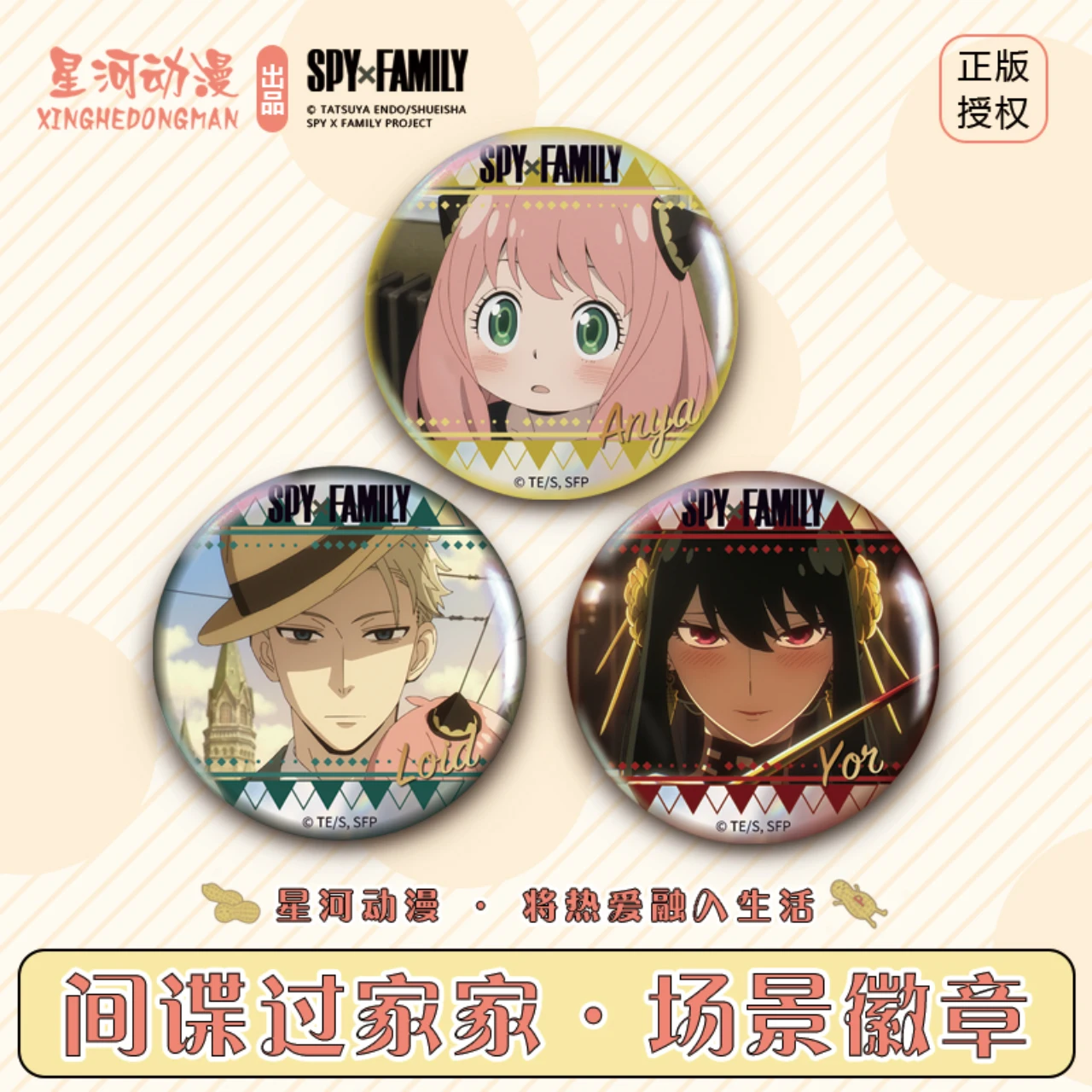 

Genuine Authorization Spy×Family Cosplay Badge Anime Accessories Brooch Pin Backpack Decoration Cartoon Gift