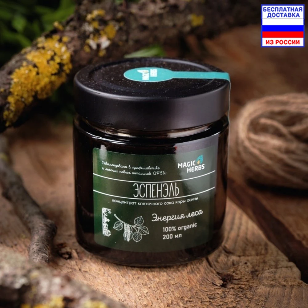 Magic Herbs Эспенэль Антипаразитарный комплекс / Антиоксидант Детокс Средство от