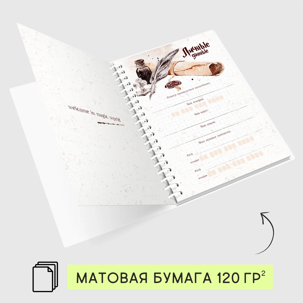Планер блокнот на пружине для школьников &quotМир магии&quot А5 (21*15 см) 192 страницы