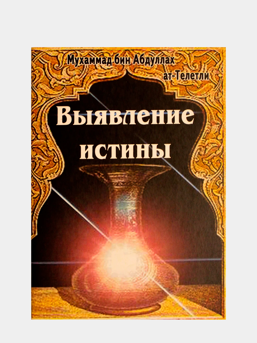 Обнаружение правды. Исторический субъективизм. Подберите термин противоположный понятию диалектика. Обнаружение истины. Обнаружение истины.
