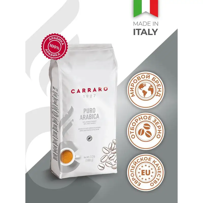 Рисунок 2 - Кофе в зернах Caffe Carraro Puro Arabica