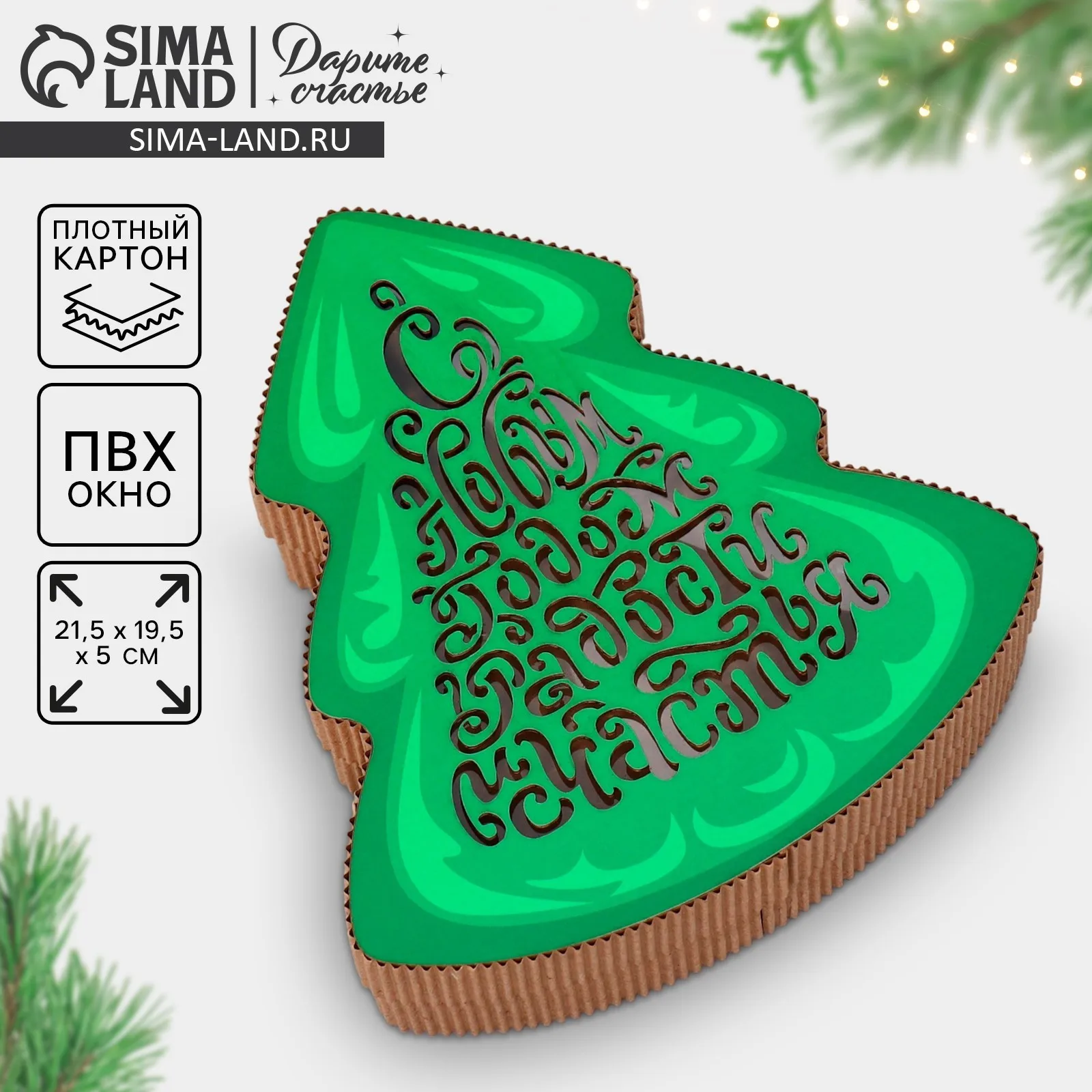 Коробка подарочная 'Ёлочка' 23.3 х 19.5 5 см (комплект из шт) |