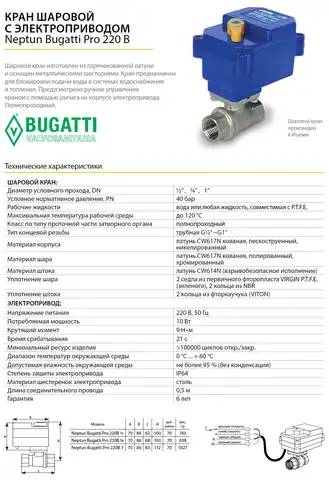 Кран шаровый с электроприводом на 220в 1 дюйм в моем случае это bugatti pro