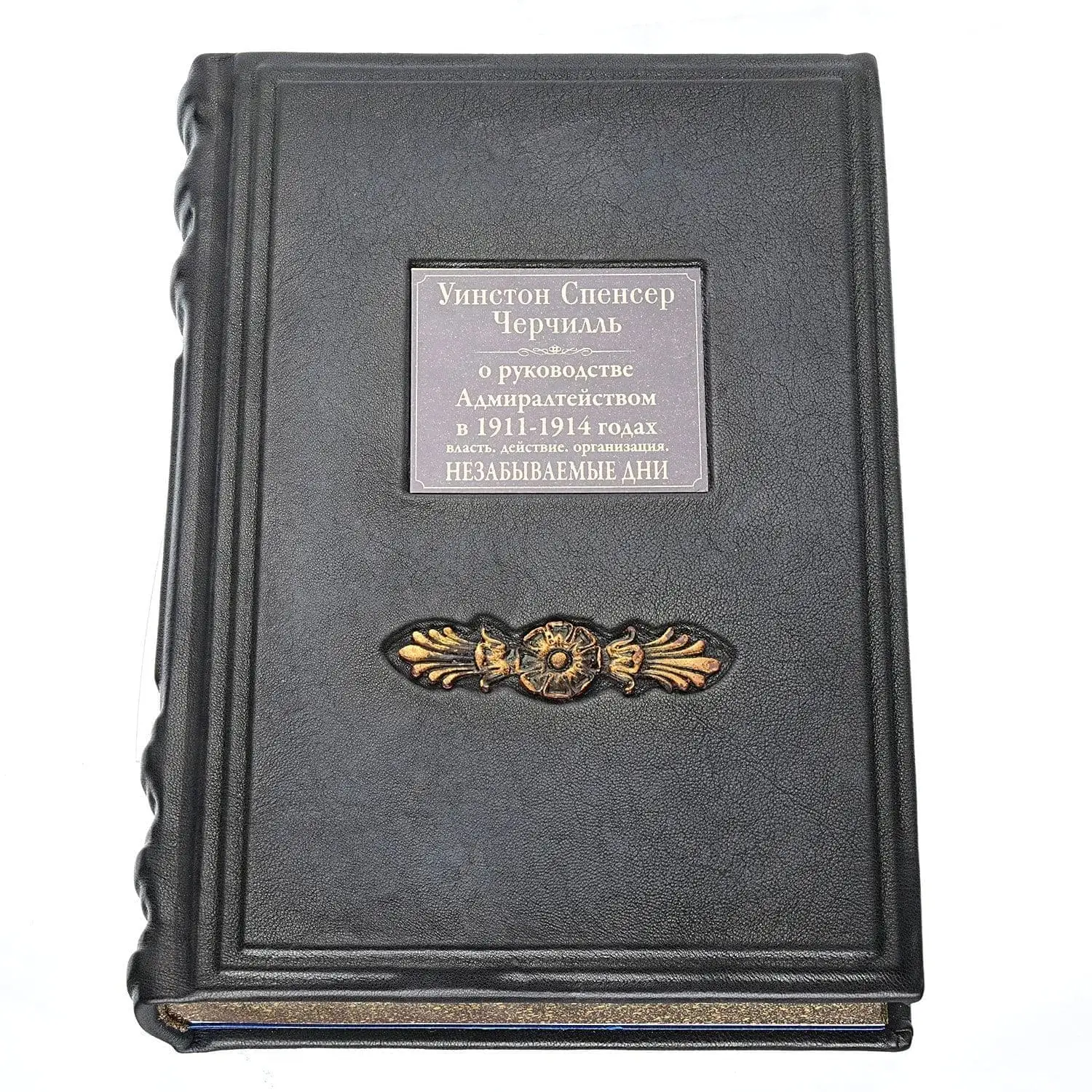 Книга "О руководстве Адмиралтейством