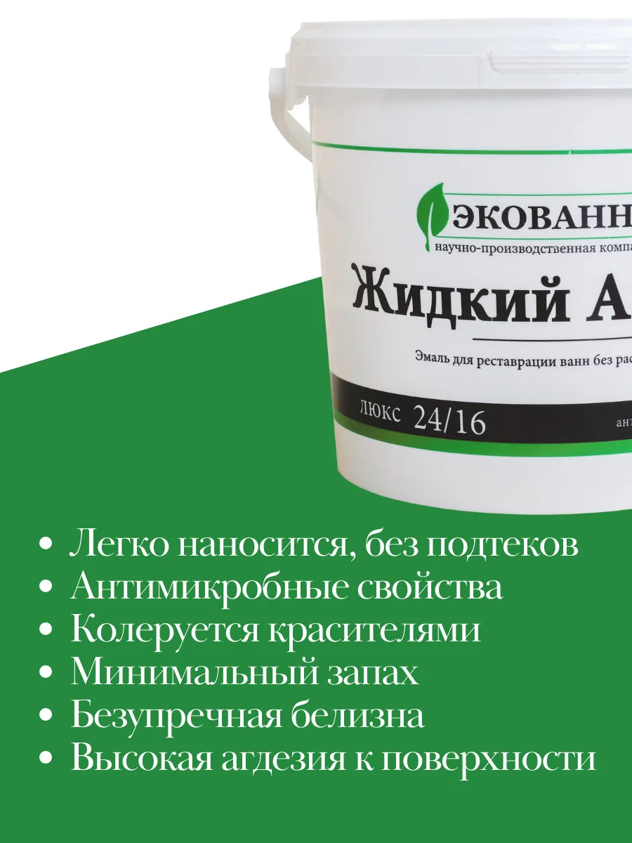 Жидкий акрил для ванн Экованна Люкс 1,7м, Глянцевое покрытие, 3,47 кг, белый