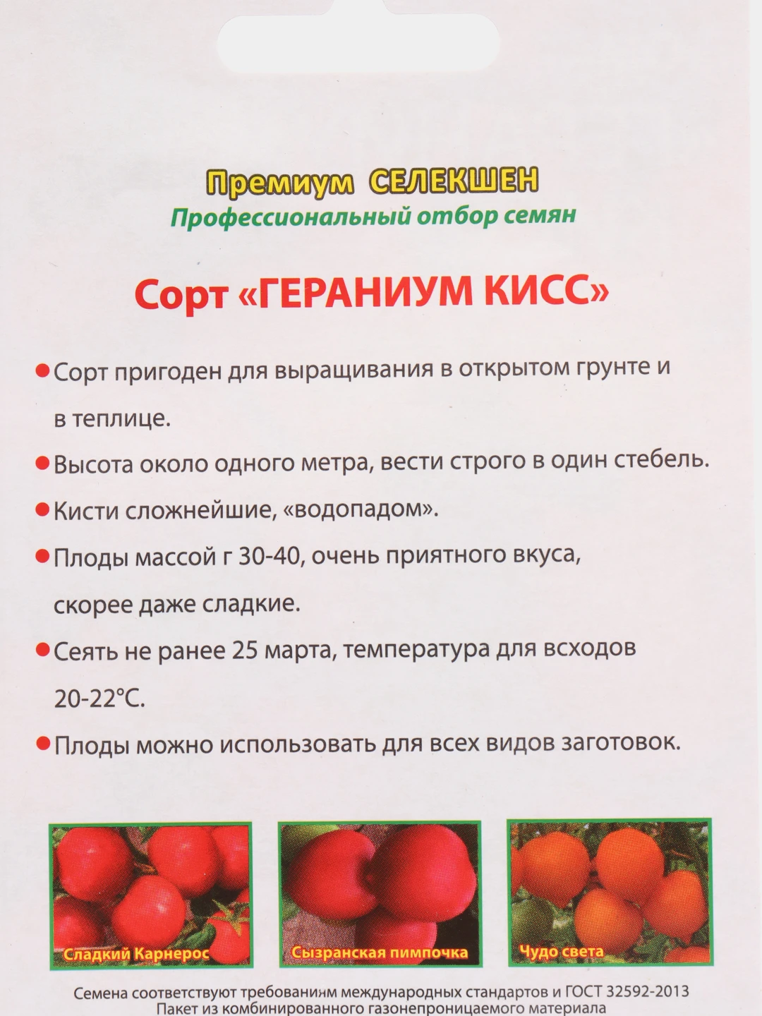 томат сетка розовая 5шт мязина л. томат поцелуй герани семена. томат гераниум кисс мязина. томат гераниум. томат кисс гераниум отзывы характеристика.