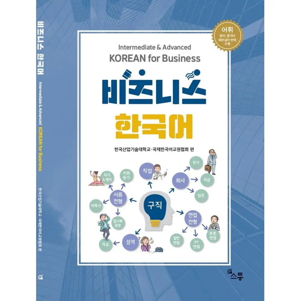 

Business Korean. Уровень: средний и продвинутый