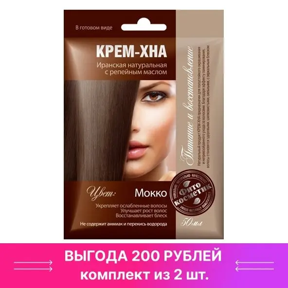 крем хна индийская палитра. крем-хна для волос в готовом виде отзывы. крем хна фито. крем хна горький шоколад. Fito косметик крем хна.