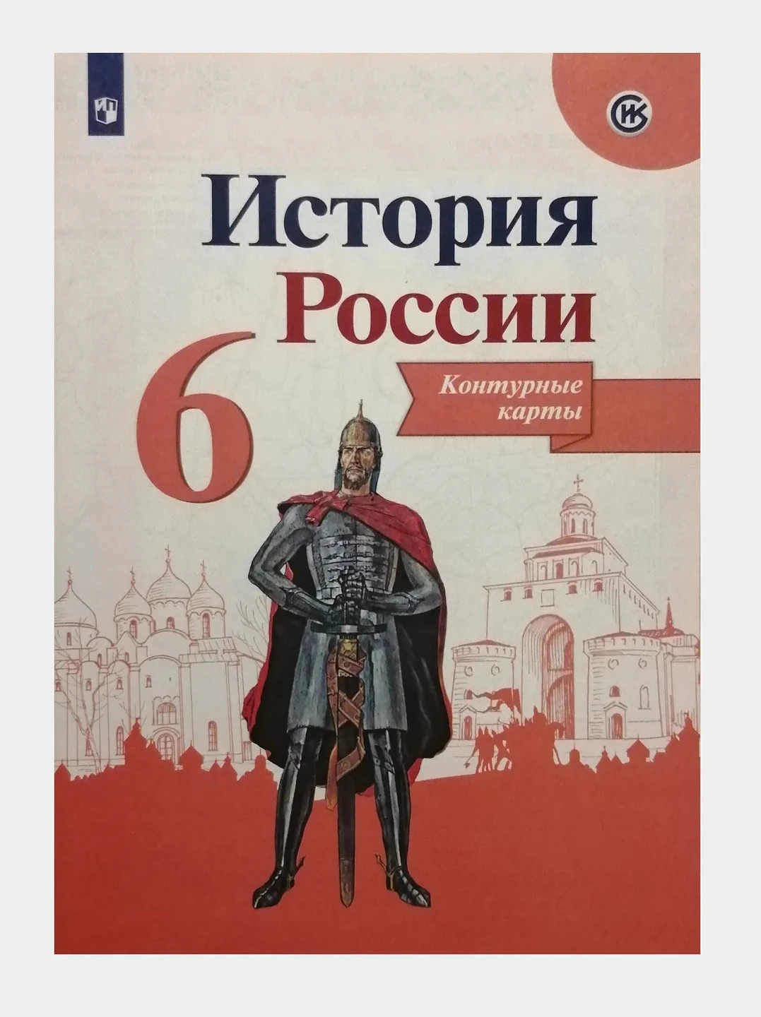 История России 6 Класс Купить