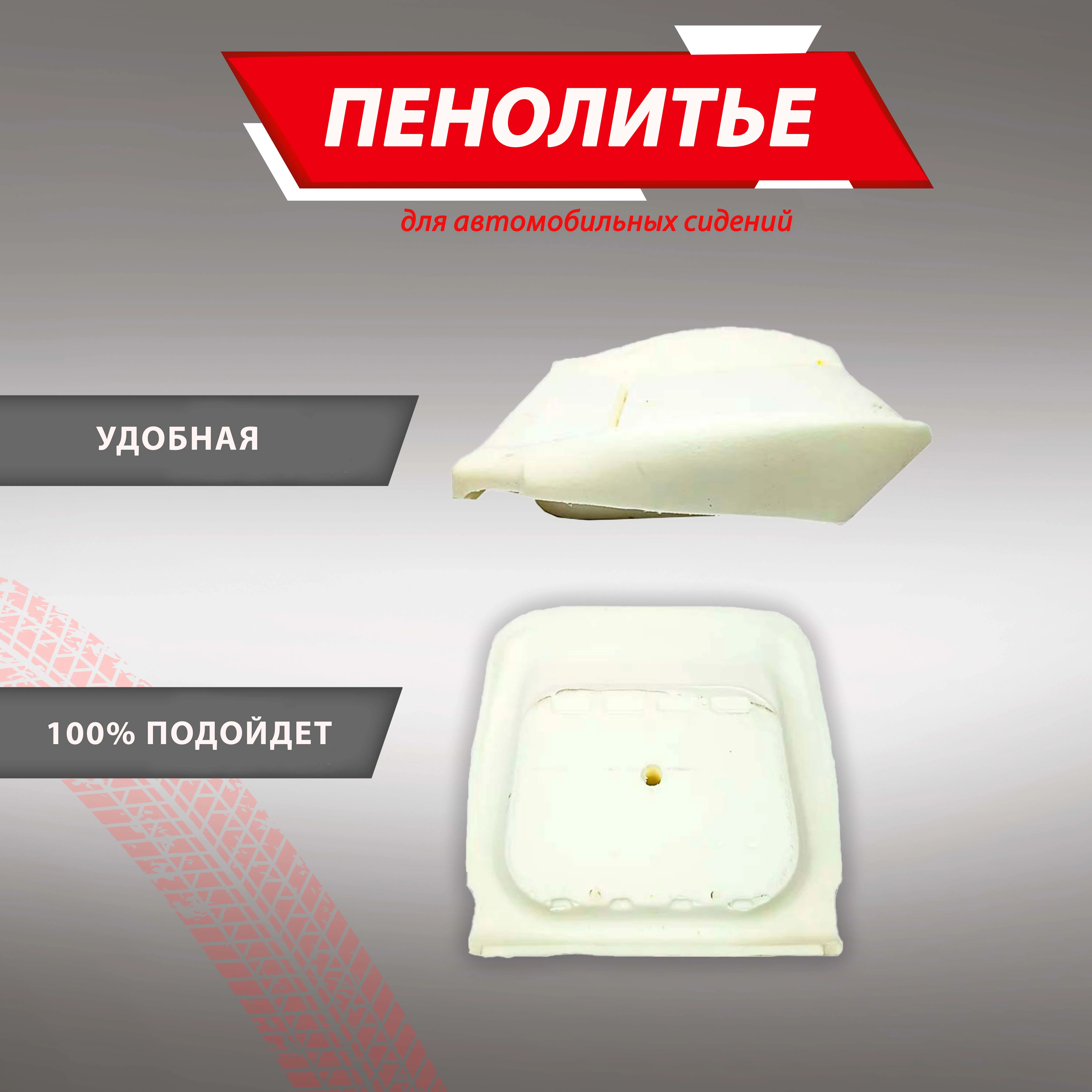 Подушка 300% CHEVROLET NIVA ВАЗ 2123 после 2014 года выпуска Штатное пенолитье поролон