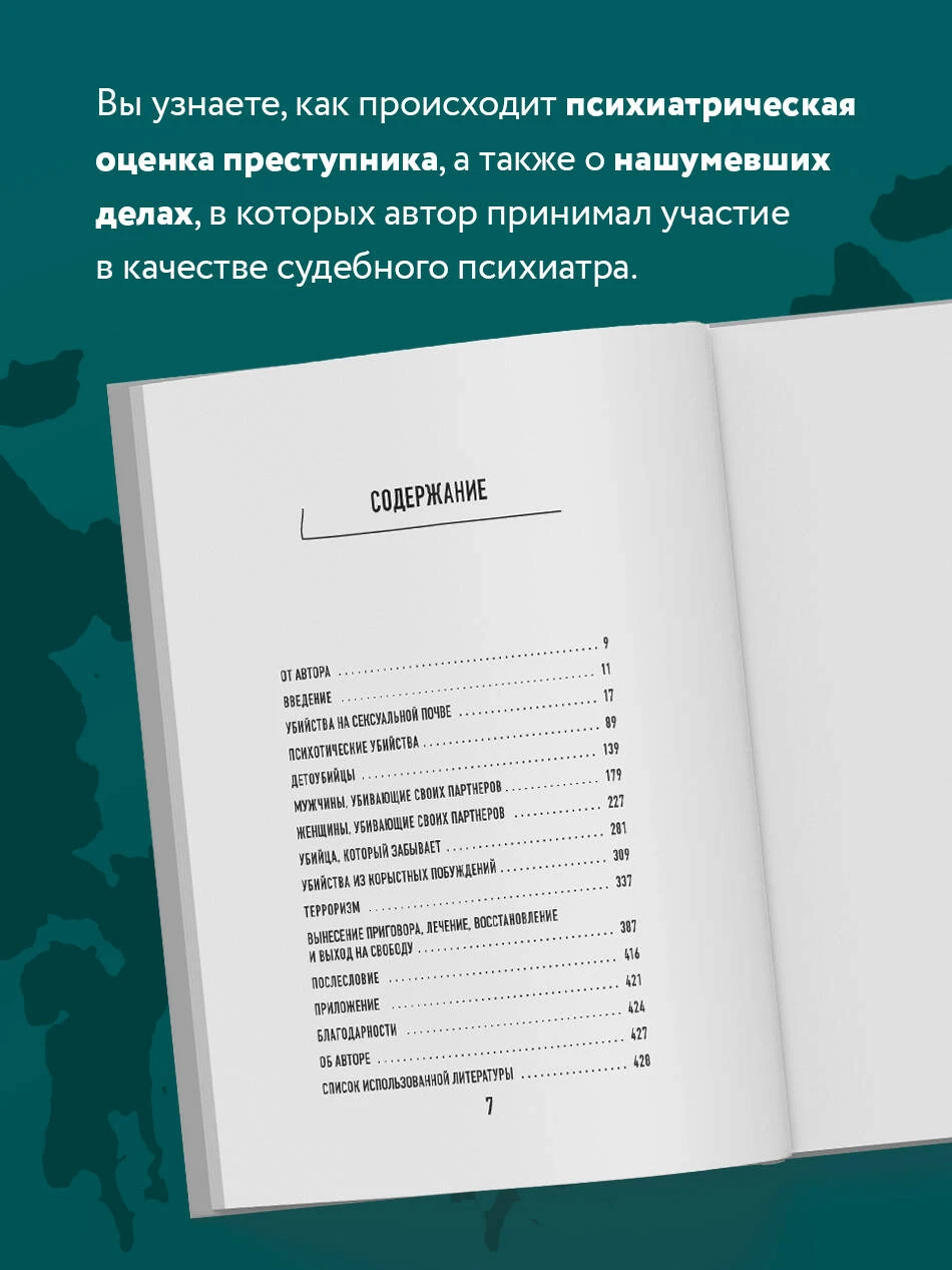 Анатомия Преступления Купить Книгу