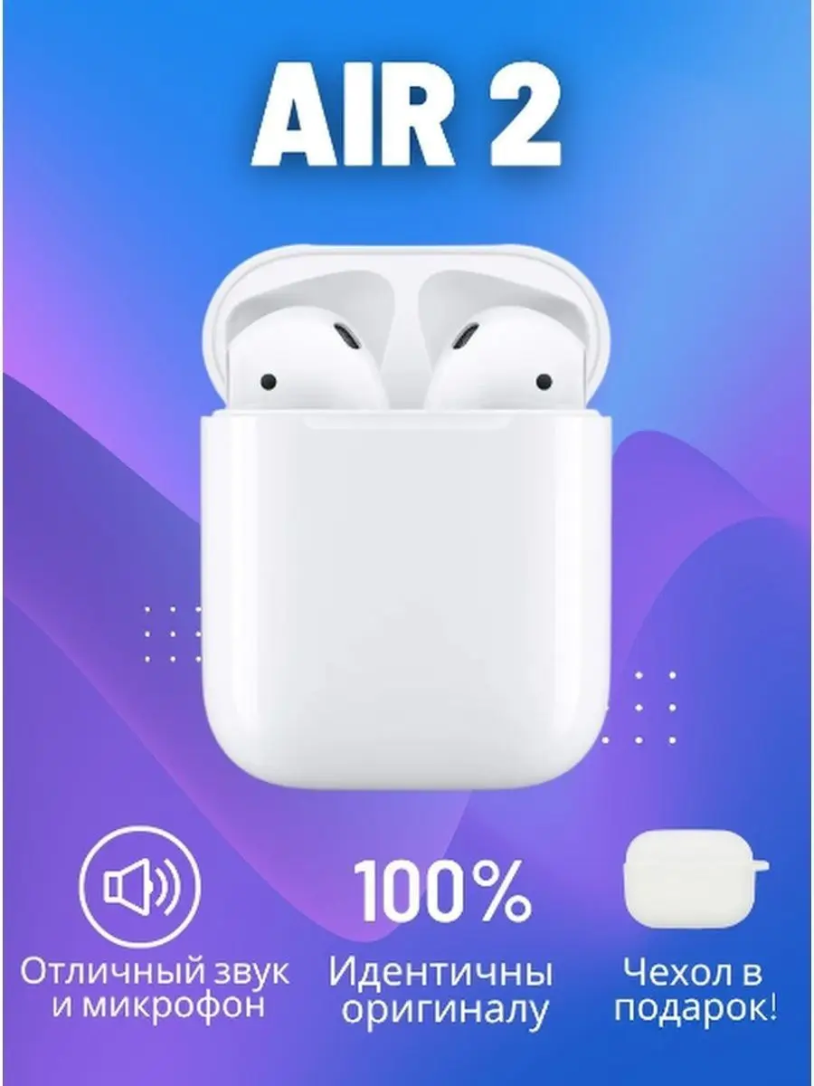 Беспроводные Наушники Air 2 1в1 с Анимацией и Гравировками TWS, для iPhone, Samsung, Premium Премиум Lux