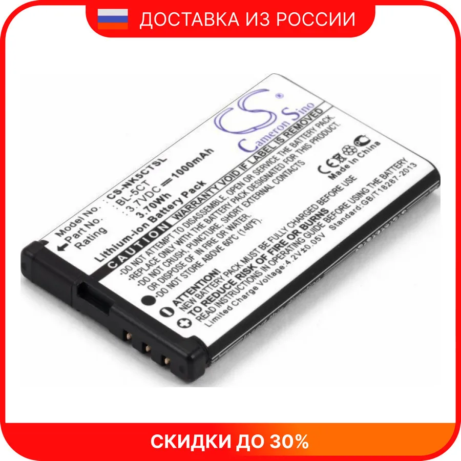 Аккумулятор для телефона NOKIA 3720 5220 6303 6730 C3-01 C5-00 C6-01 teXet TN ( BL-5CT) 1050mAh