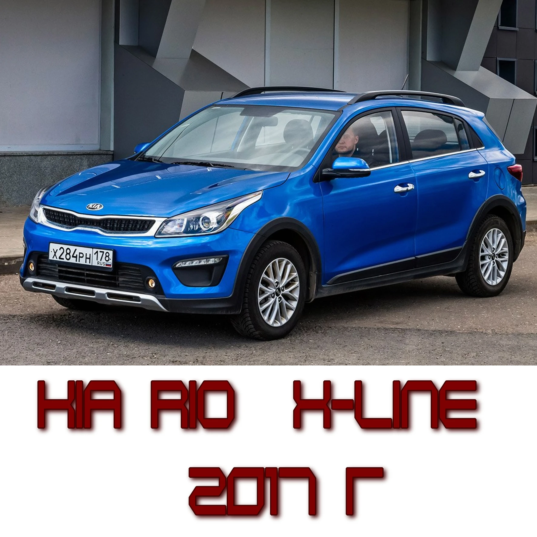 Kia Rio X Line Купить