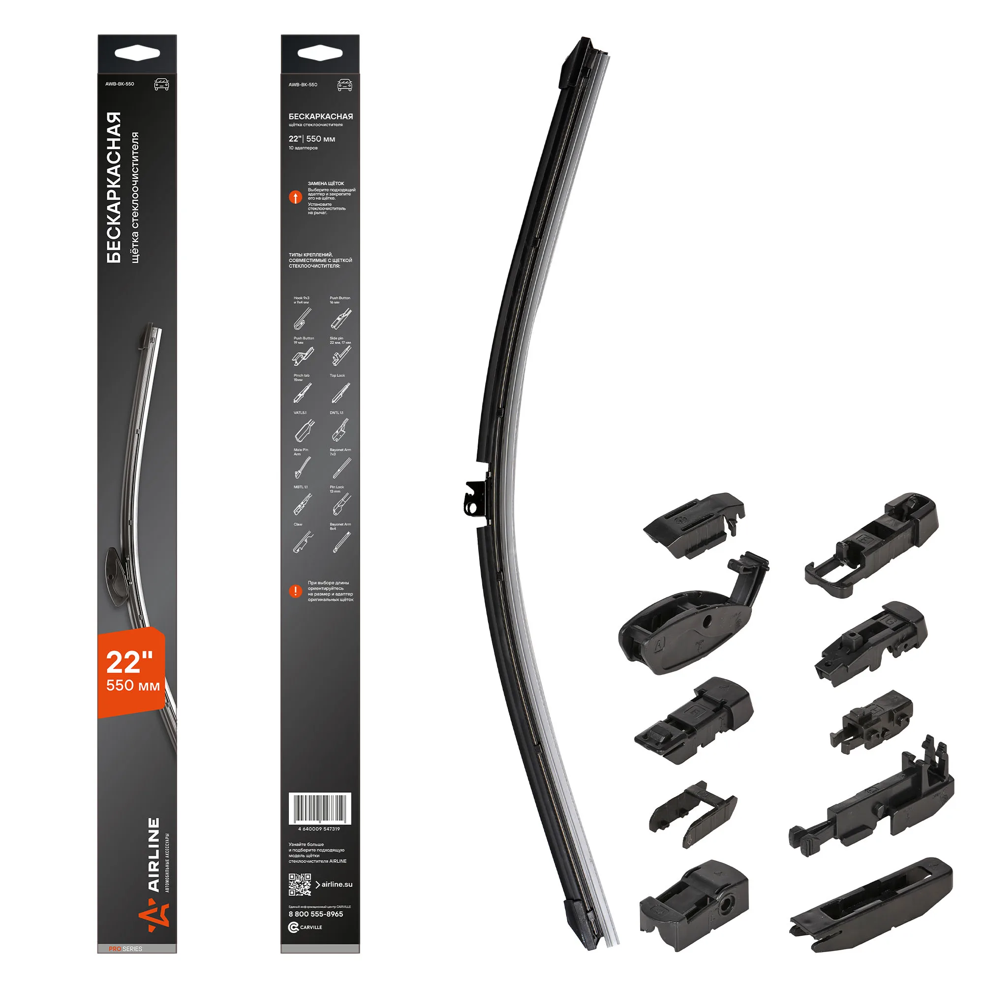 Щетка стеклоочистителя бескаркасная PRO 550мм (22