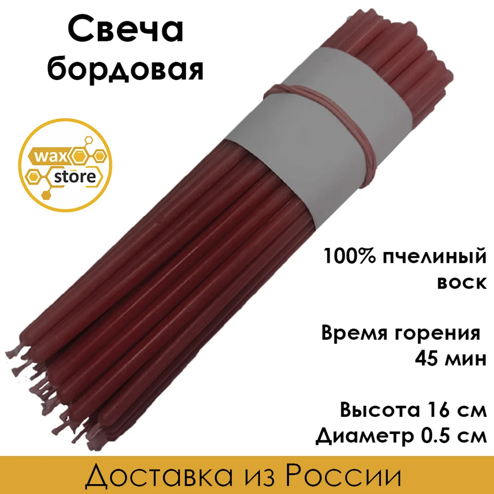 Свеча восковая Бордовая время горения 45 минут набор | Дом и сад