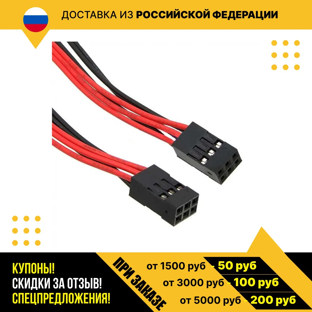 Межплатный кабель питания BLD 2x03 *2 AWG26 0.3m
