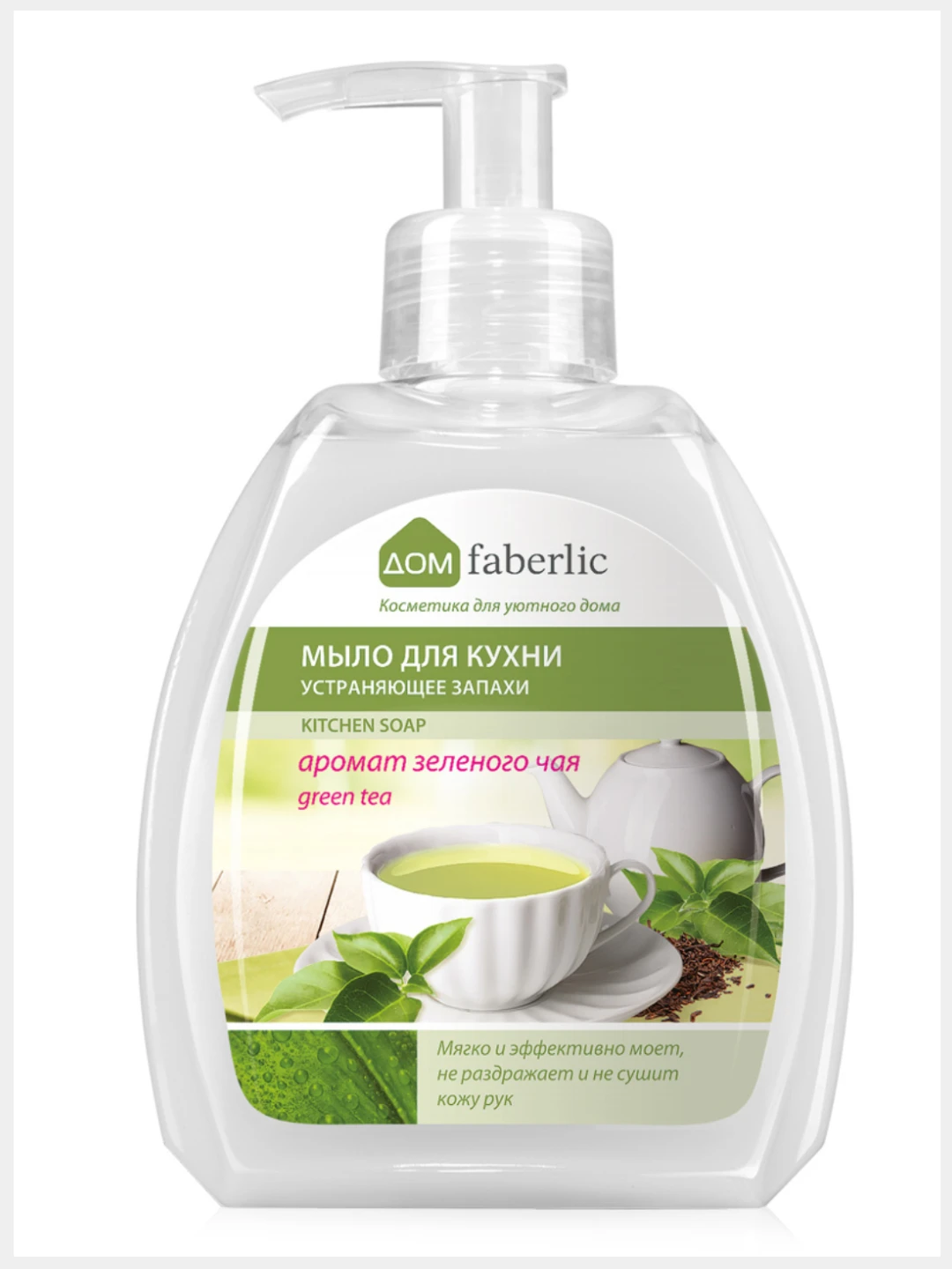 Мыло для кухни, устраняющее запахи «ароматное яблоко» faberlic home. Мыло для кухни для чего. Кухонное мыло для рук. Фаберлик для кухни. Мыло для кухни фаберлик экзотические фрукты.