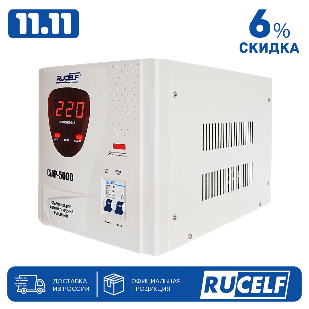 Стабилизатор напряжения rucelf котел-400. Стабилизатор котел-600. Котел 600. Котел 600. Руселф котел 400.