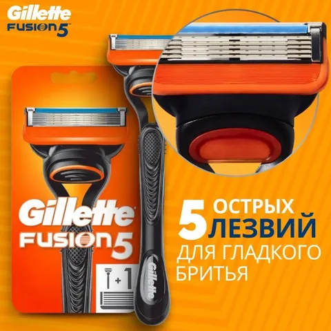 Станок для бритья Gillette Fusion 5 +2 кассеты.