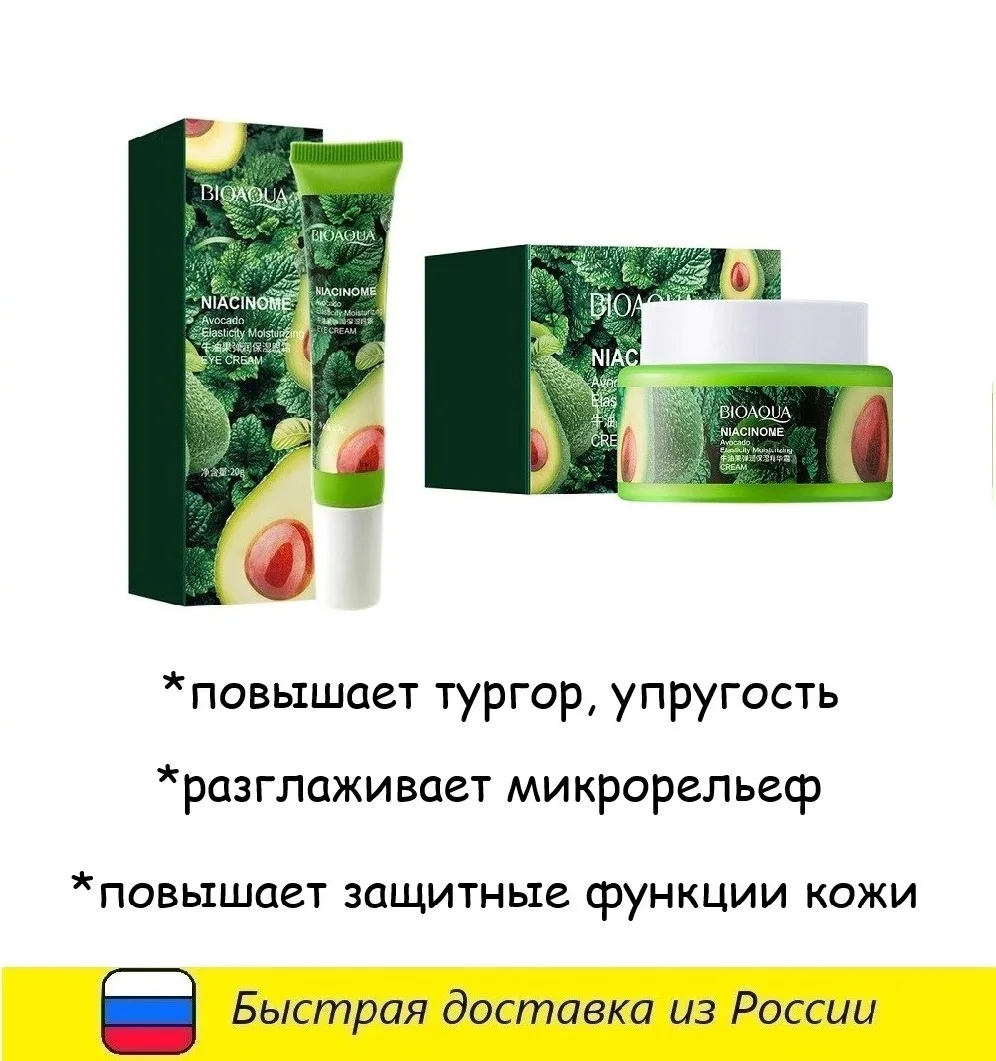 Набор средств для ухода за кожей лица с авокадо и ниацинамидом  Bioaqua Niacinome Avocado