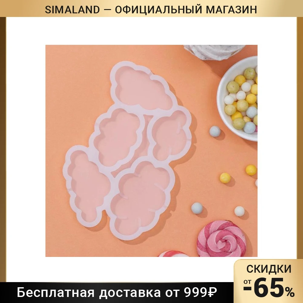 Форма для леденцов Облачка 5 ячеек 15×10 5×0 7 см цвет белый