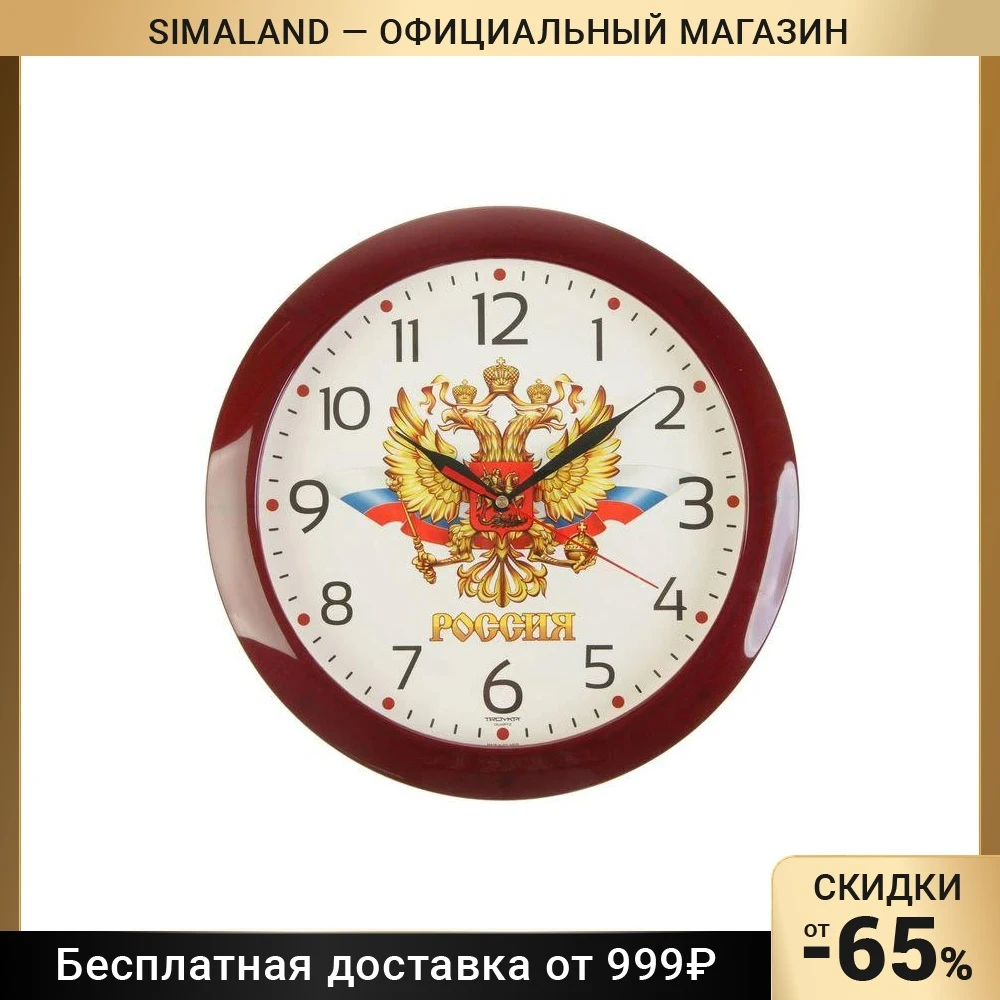 Часы настенные круглые "Герб" бордовый обод 29х29 см 2584141