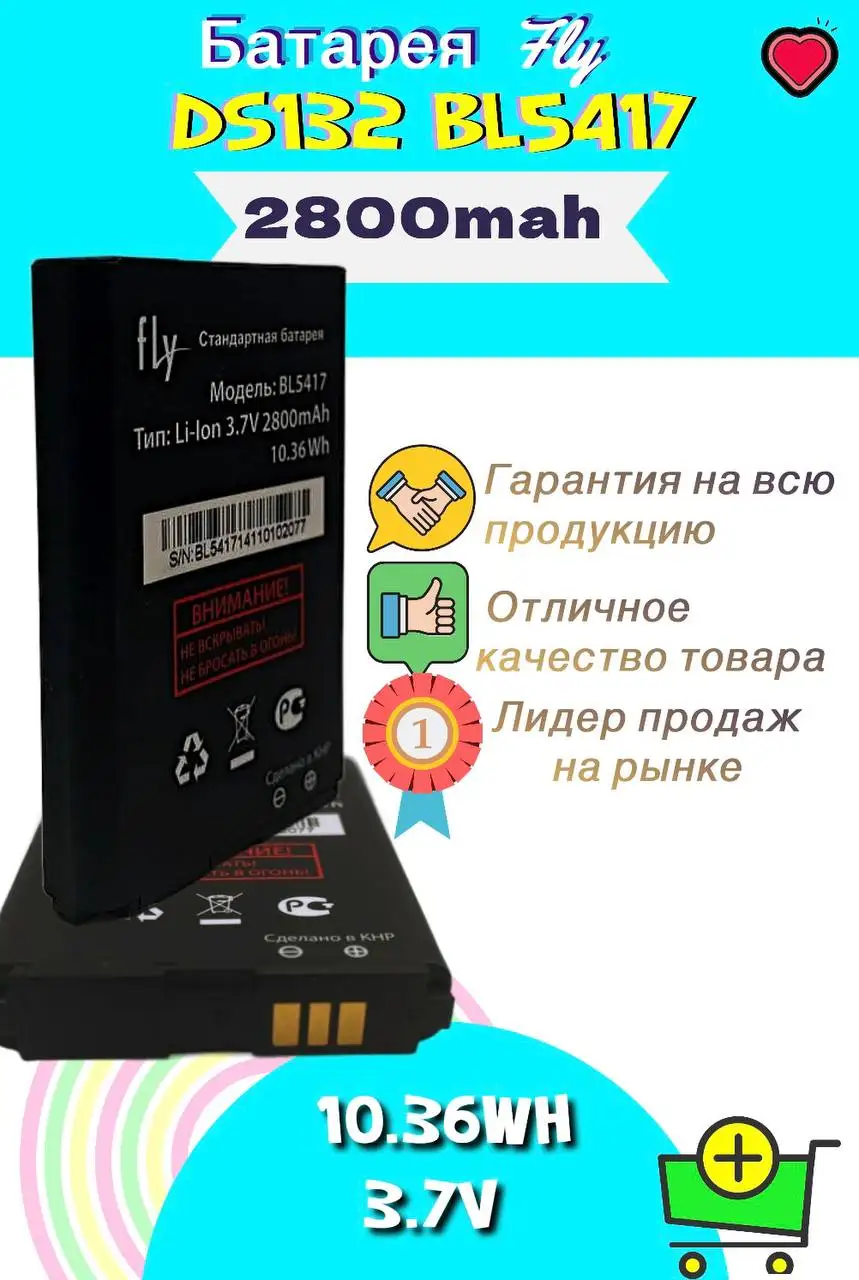 Батарея BAT АКБ Fly DS132 BL5417 10.36Wh 3.7V 2800mah, Fly DS132  аккумулятор, BL5417 батарея, BL5417 АКБ купить, BL5417, DS132