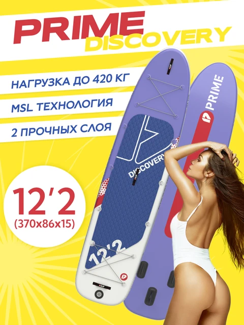 устройство сапборда надувного. Prime discovery. Sky daily. сервисы запущенный в discovery. Prime discovery.