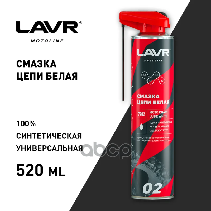 

Lavr Moto Смазка Цепи Белая, 520 Мл Ln7702 LAVR арт. LN7702