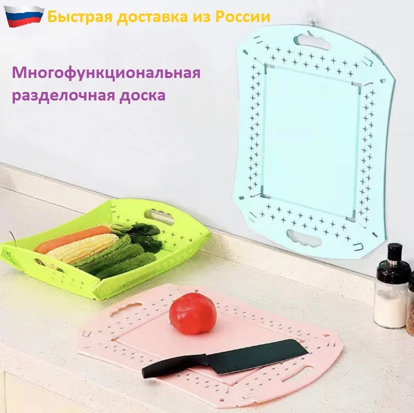 Разделочная доска пластиковая со сливом складная 2 в 1.Складная доска-корзина для