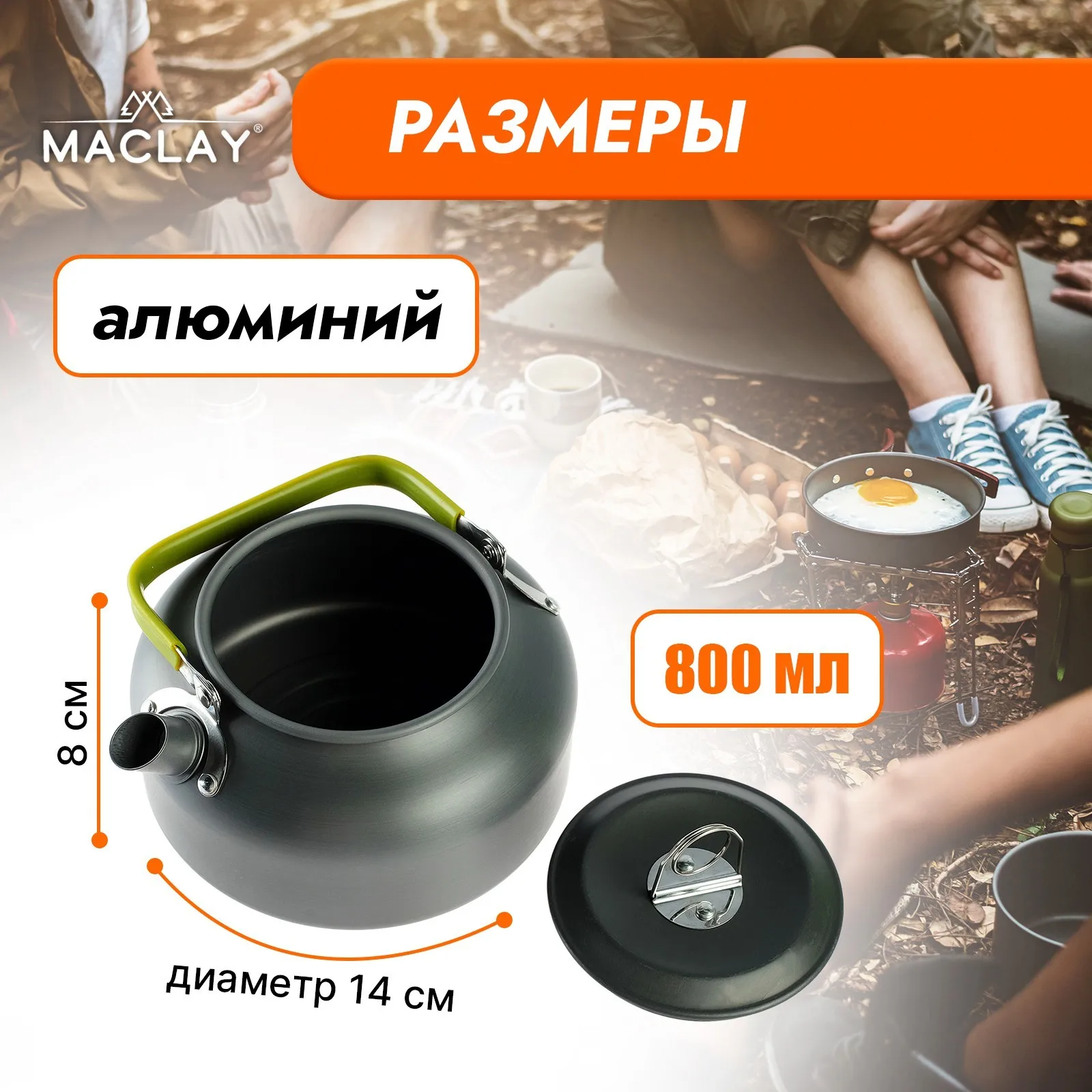 Рисунок 3 - Набор посуды туристический: чайник