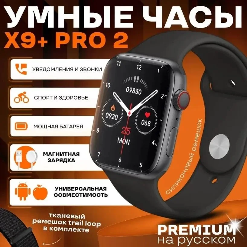 Умные часы 9 серии электронные часы 45мм Smart Watch смарт ...