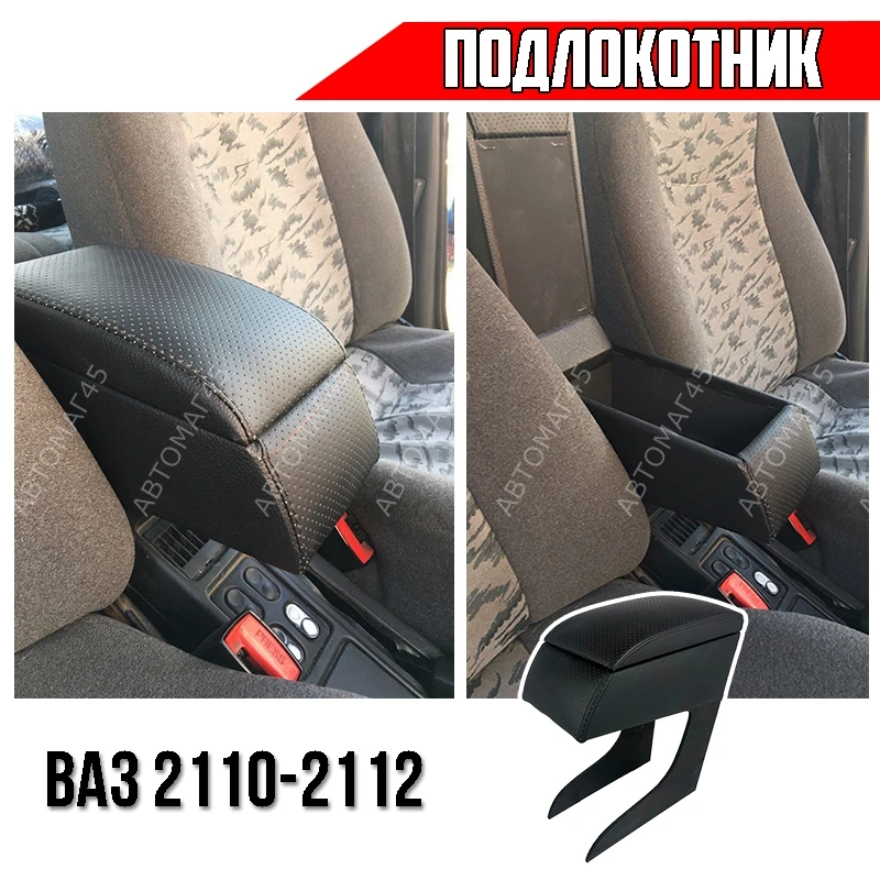 Купить Подлокотник На Ваз 2112