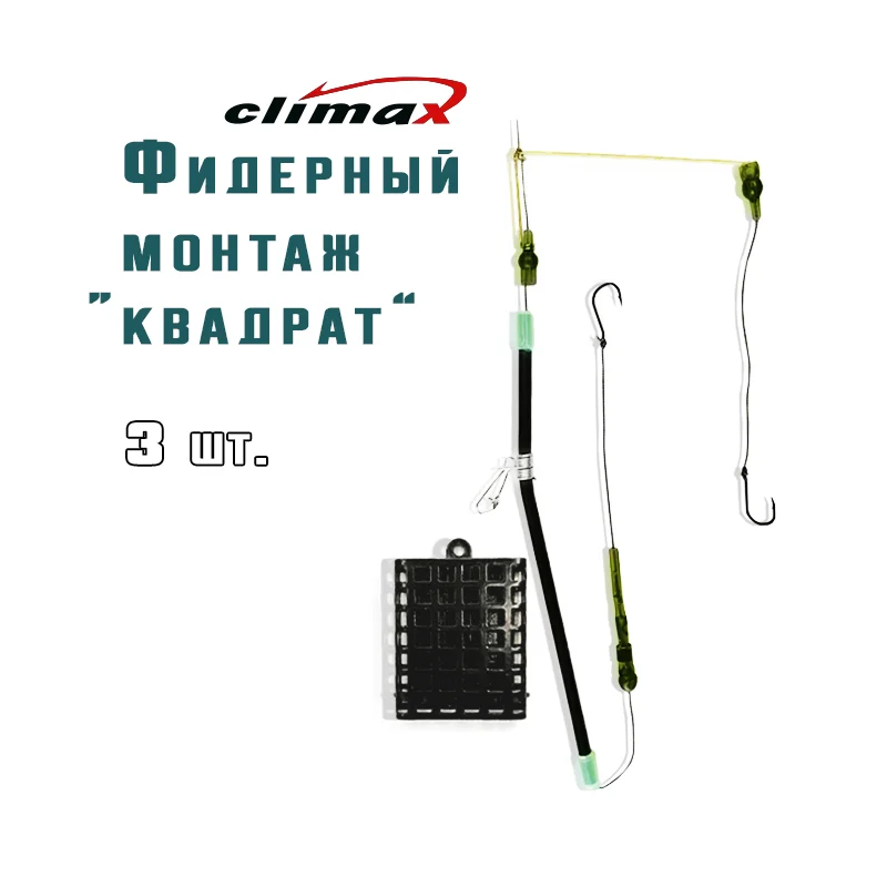 Фидерный монтаж для карпов 3шт материал Climax 45lb 2 крючка FHM WIDE GAPE №6 тефлоновое