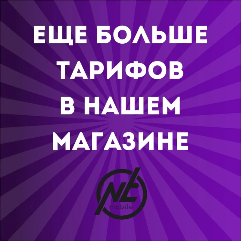 Интернет и звонки за 265 мобильный интернет 4G #4101 | Мобильные телефоны аксессуары