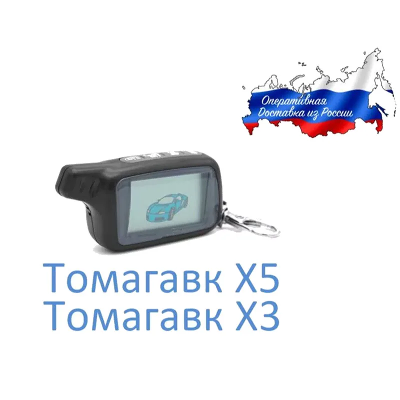 Брелок Томагавк х5 х3 Жк дисплей инструкция - tomahawk x5 | Автомобили и мотоциклы