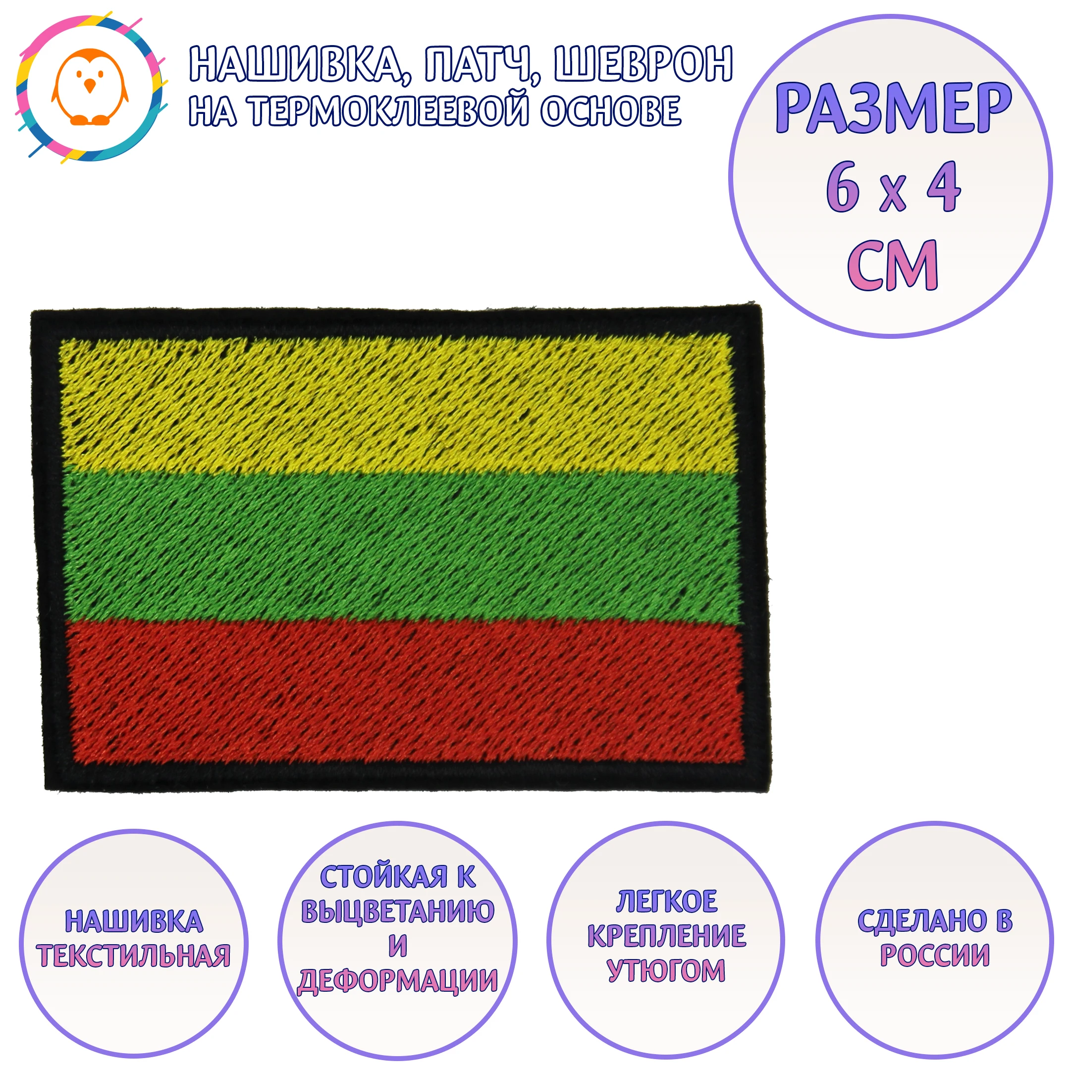 Купить Нашивки Флаги Стран Мира