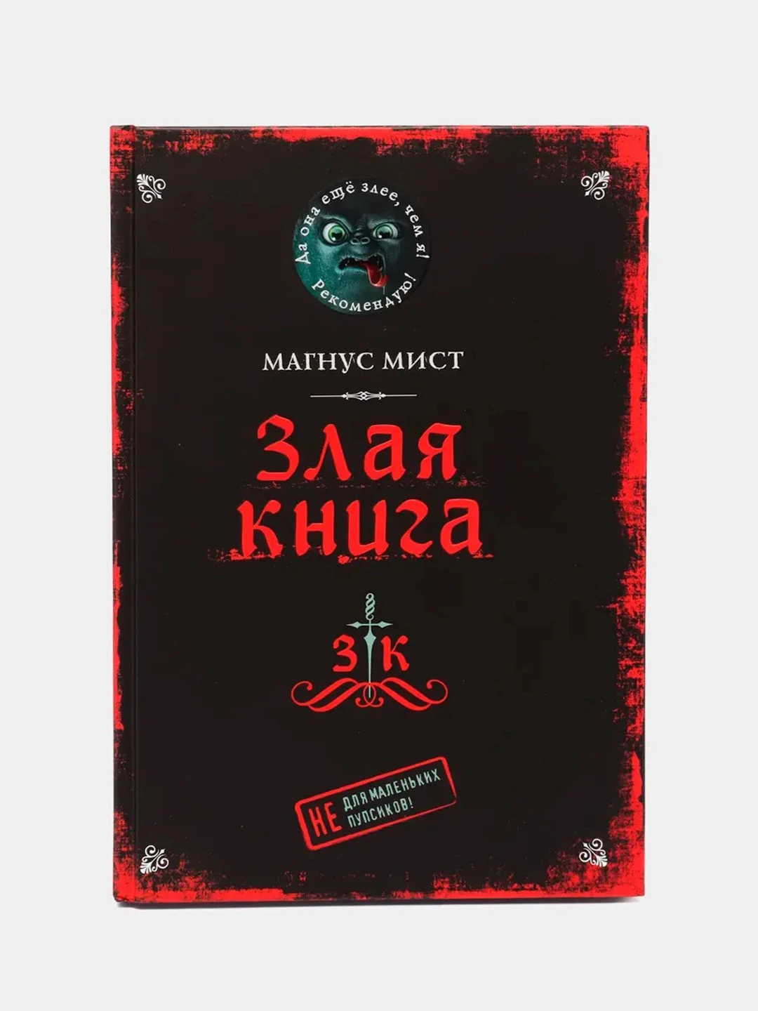Купить Книгу Злые Игры