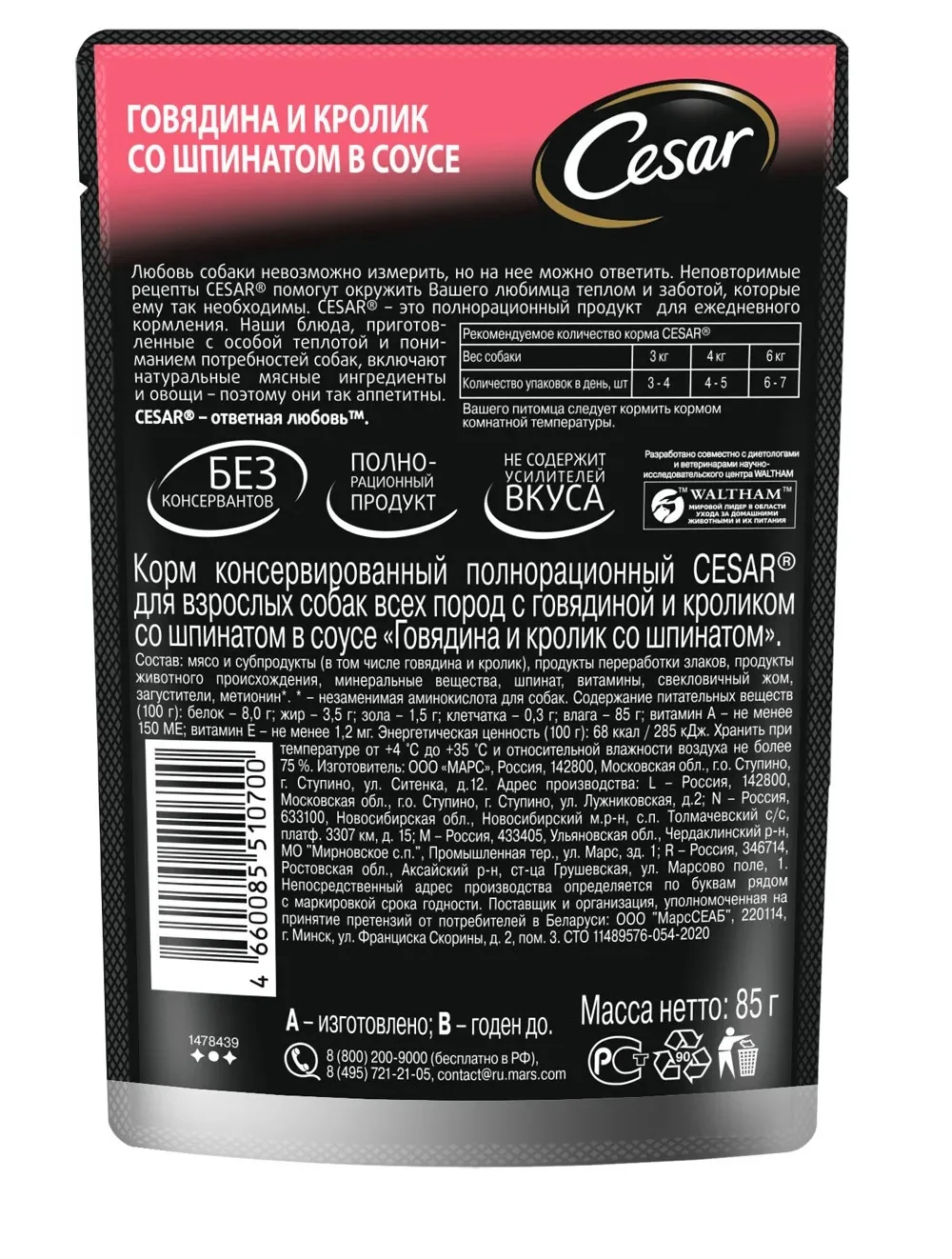 корм говядина с овощами cesar 85г. корм для собак cesar country kitchen говядина, индейка 150г. корм для собак cesar, 85 г. Caesar корм для собак. влажный корм для собак cesar.