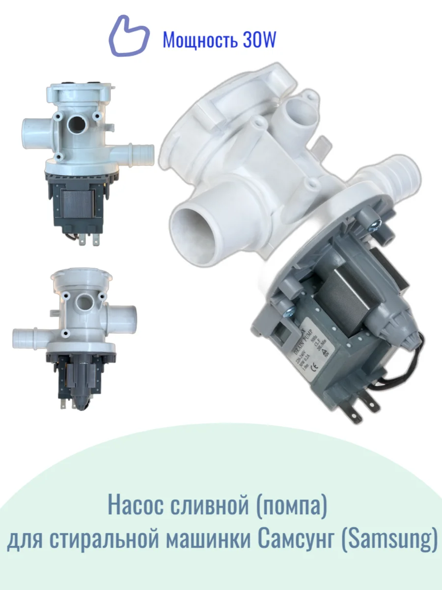 Помпа Стиральной Машины Samsung Купить