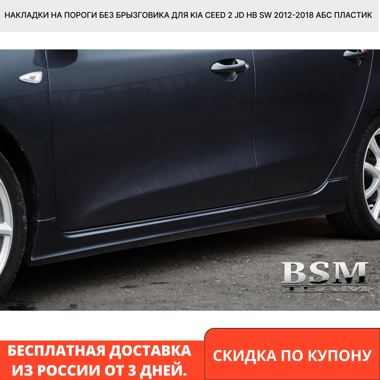 Пороги Киа Рио 3 Купить