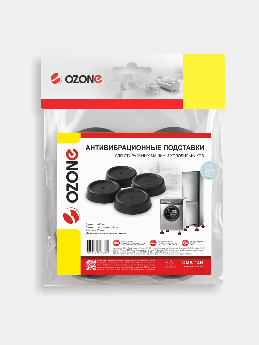 Антивибрационные подставки onetwo o2vc039. Подставка ozone cma-14b. Proconnect. Подставки filtero арт. Подставки для ножек стиральной машины wimax avs-mline-2.