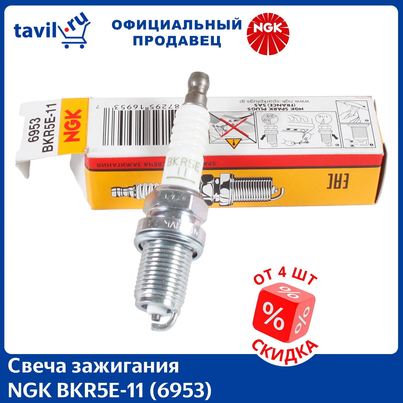 Свеча зажигания NGK BP5HS (4111) (1 шт.)