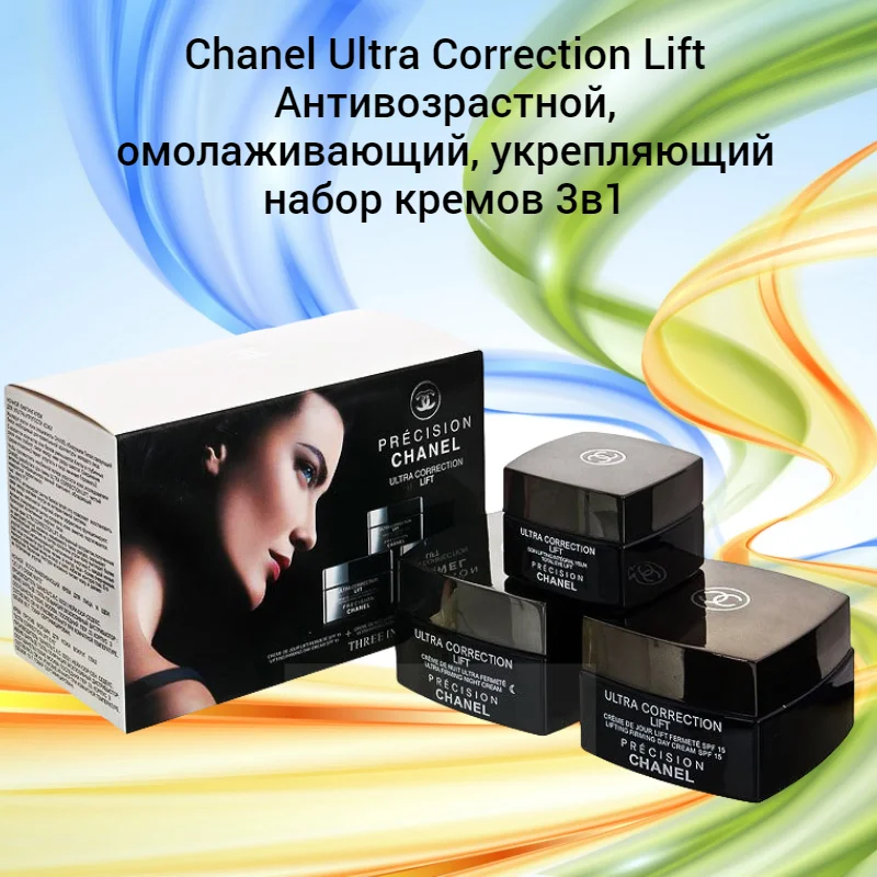 Набор кремов Chanel Precision Ultra Correction Lift 3 в 1 | AliExpress