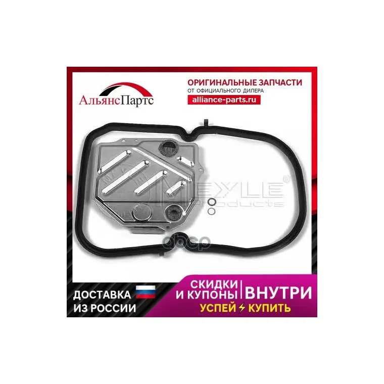 Фильтр Акпп+ Прокладка Mercedes W140 91-99 280-600se Sel Meyle арт. 014 027 2106