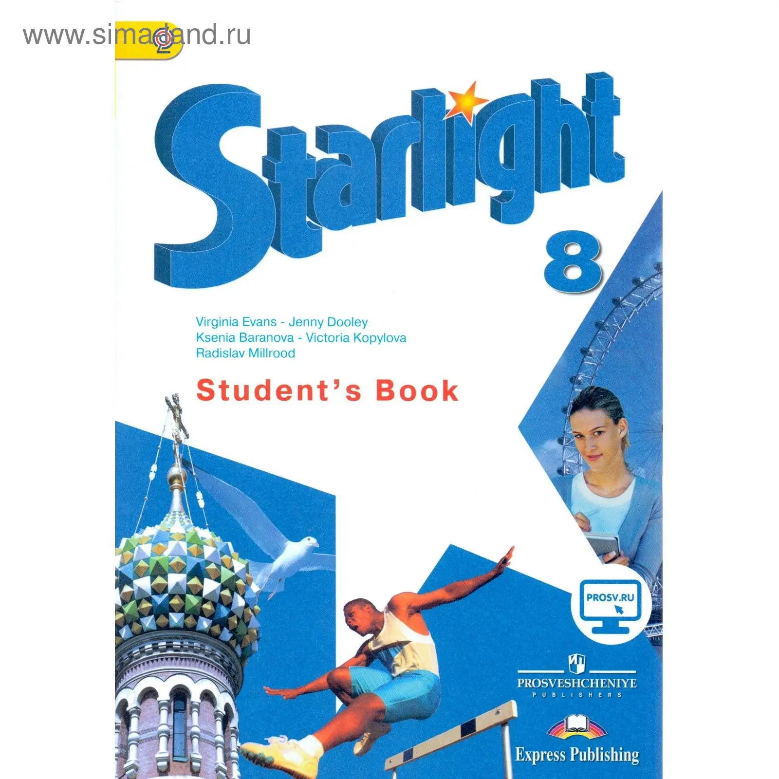 Звёздный Английский. Starlight. 8 Класс. Учебник. Баранова К. М.