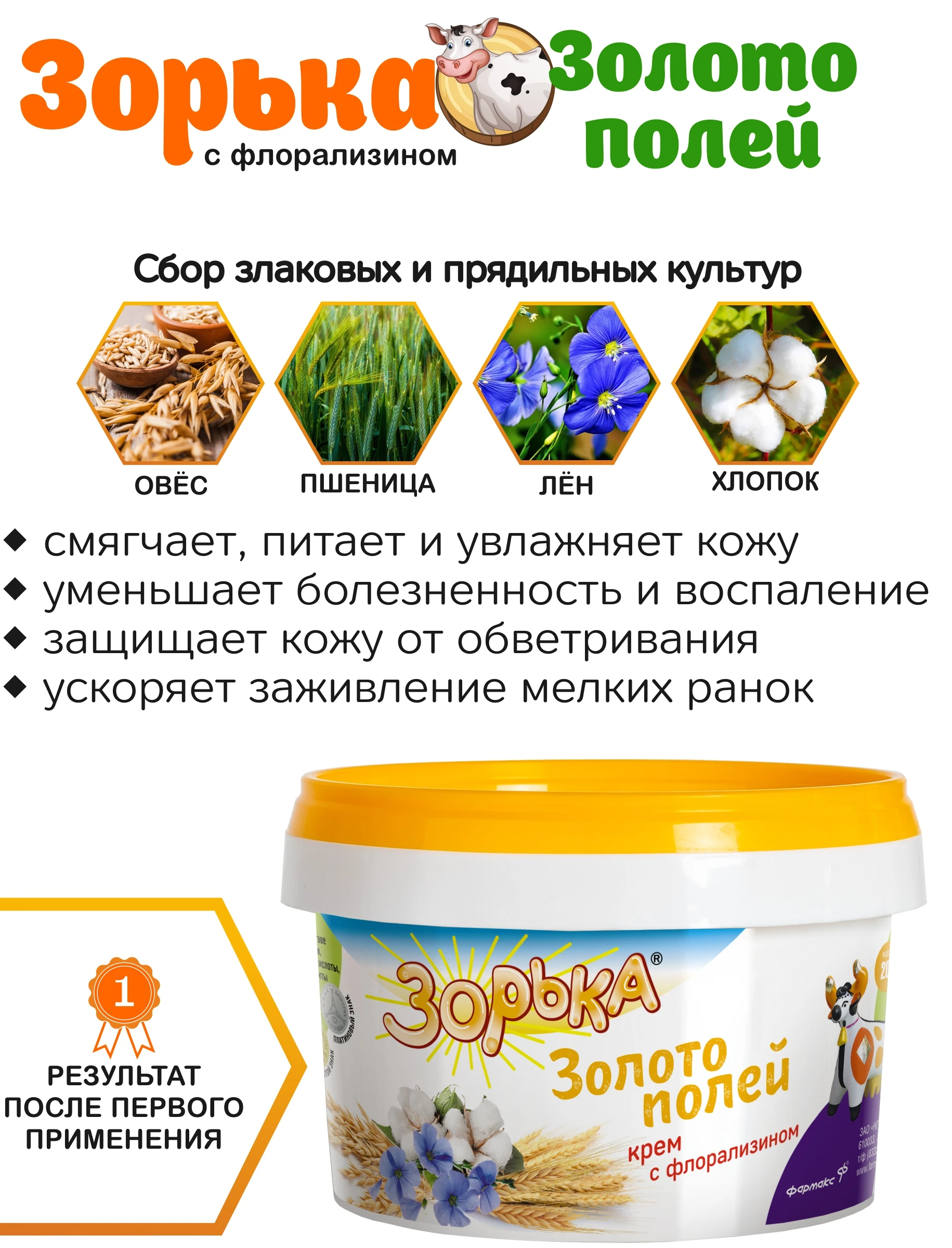 Крем Зорька С Флорализином Где Купить